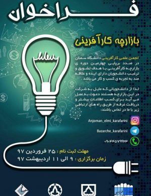 بازارچه کارآفرینی