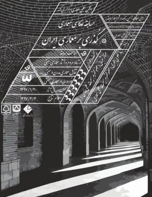 مسابقه عکاسی معماری