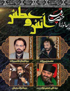 سوگواره عاشورایی آتش و عطش