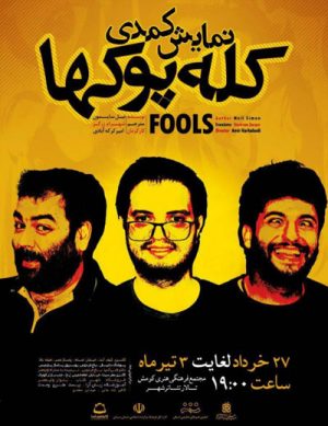 نمایش کمدی کله‌پوکها