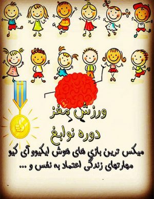 ورزش مغز یک و دو در اردیبهشت ۹۹