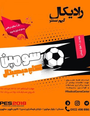 سومین کاپ دیجیتال