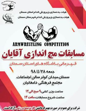 مسابقات مچ اندازی آقایان