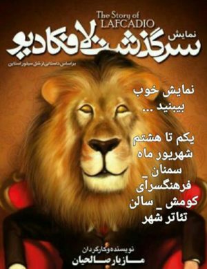 نمایش سرگذشت لافکادیو