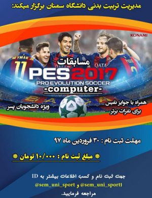 مسابقات PES2017
