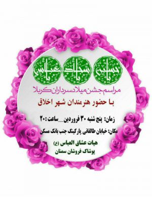 جشن بزرگ شادی