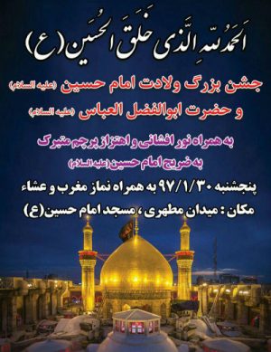 جشن بزرگ اعیاد شعبان