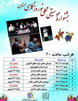 جشنواره موسیقی