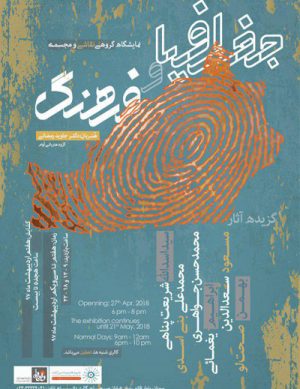 نمایشگاه جغرافیا و فرهنگ