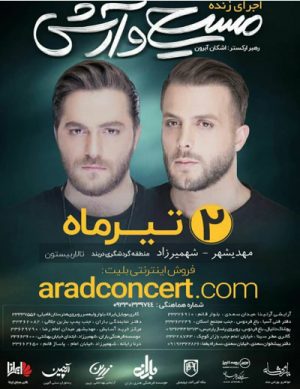 کنسرت بزرگ مسیح و آرش