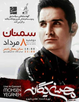 کنسرت گروه کر شهر تهران