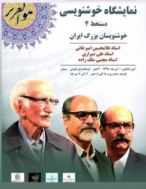 نمایشگاه خوشنویسی دستخط۴