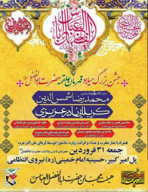 جشن بزرگ میلاد علقمه
