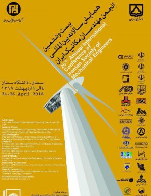 همایش سالانه بین المللی انجمن مهندسان مکانیک ایران