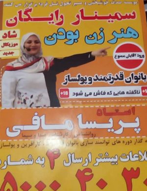 سمینار هنر زن بودن