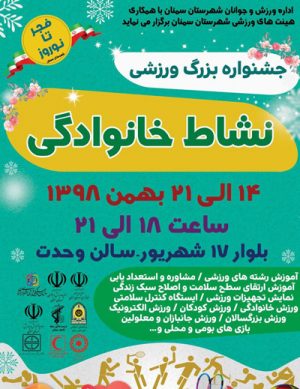 جشنواره بزرگ ورزشی نشاط خانوادگی در بهمن ۹۸