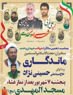 دهمین سالگرد شهادت شهدای وحدت