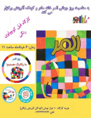 خانه مادر و کودک آفرینش