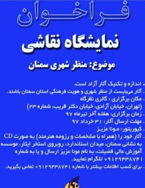 فراخوان نمایشگاه نقاشی