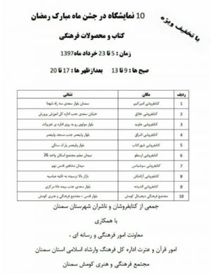 نمایشگاه کتاب در جشن ماه مبارک رمضان