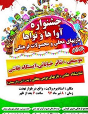 آواها و نواها