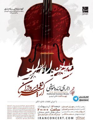 ارکستر نغمه پردازان