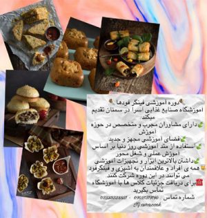 دوره آموزش فینگرفود تنها آموزشگاه آشپزی سمنان