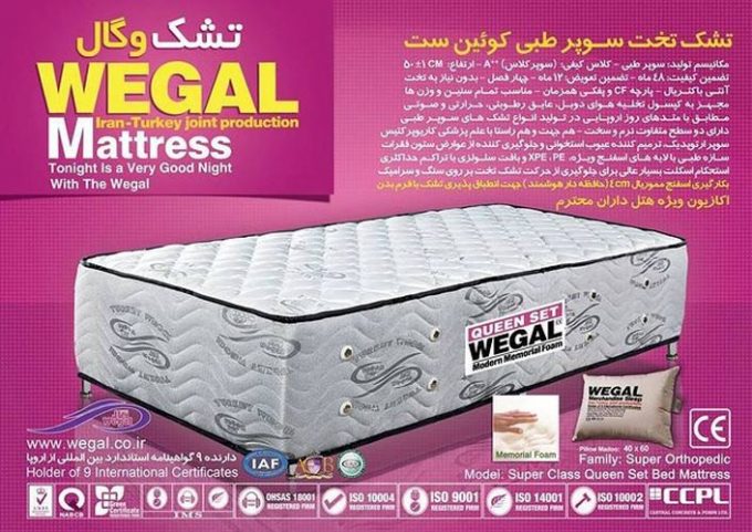 مشخصات تشک های وگال
