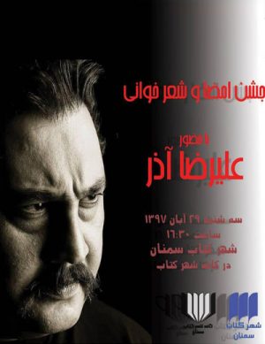 جشن امضا و شعر خوانی