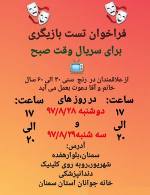 فراخوان تست بازیگری