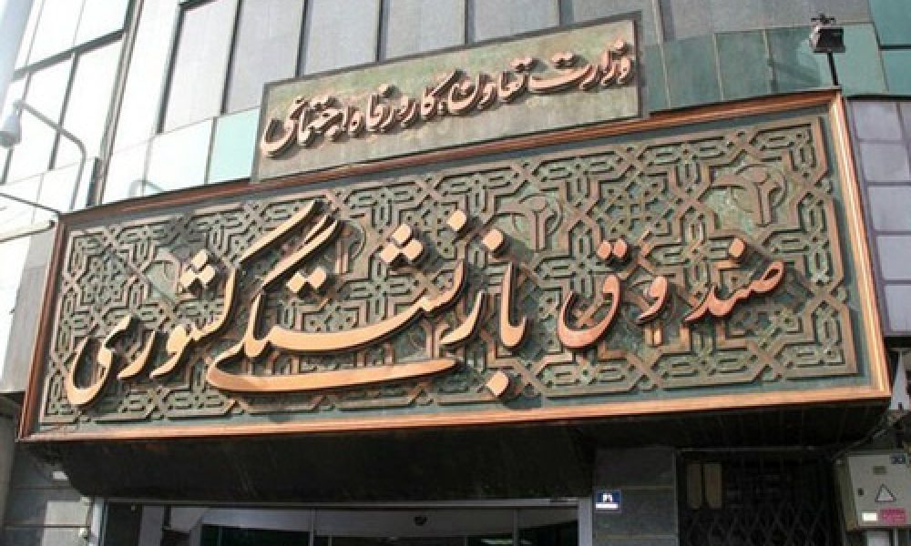 خبر مهم برای بازنشستگان صندوق بازنشستگی کشوری