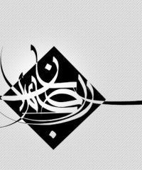 بنیاد فرزانگان سرای صاحبدلان سمنان