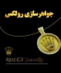 جواهر سازی رولکس