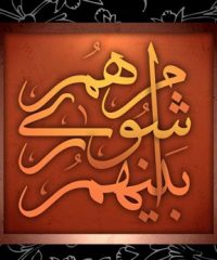 شورای اسلامی شهر سمنان