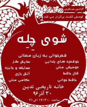 شوی چله