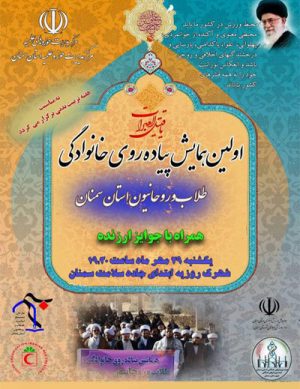 اولین همایش پیاده روی خانوادگی طلاب و روحانیون