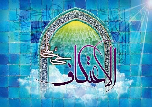 زمان ثبت نام اعتکاف سمنان تمدید شد