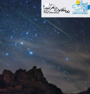 تور بارش شهابی برساوشی