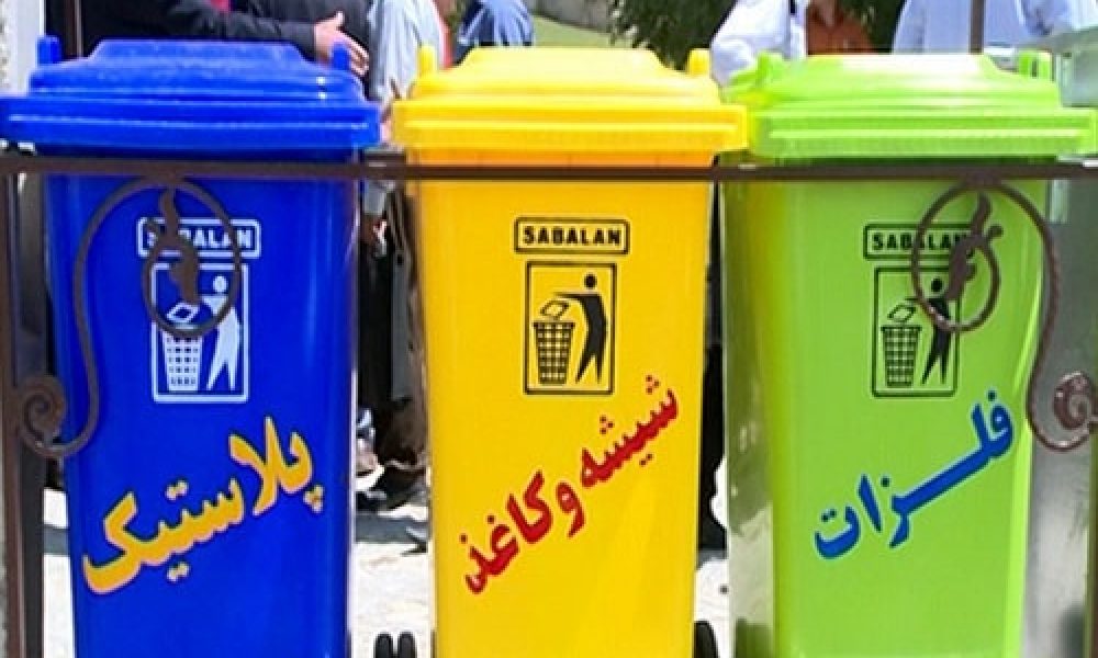 افتتاح سامانه « سیوا » با هدف دریافت زباله های خشک منازل