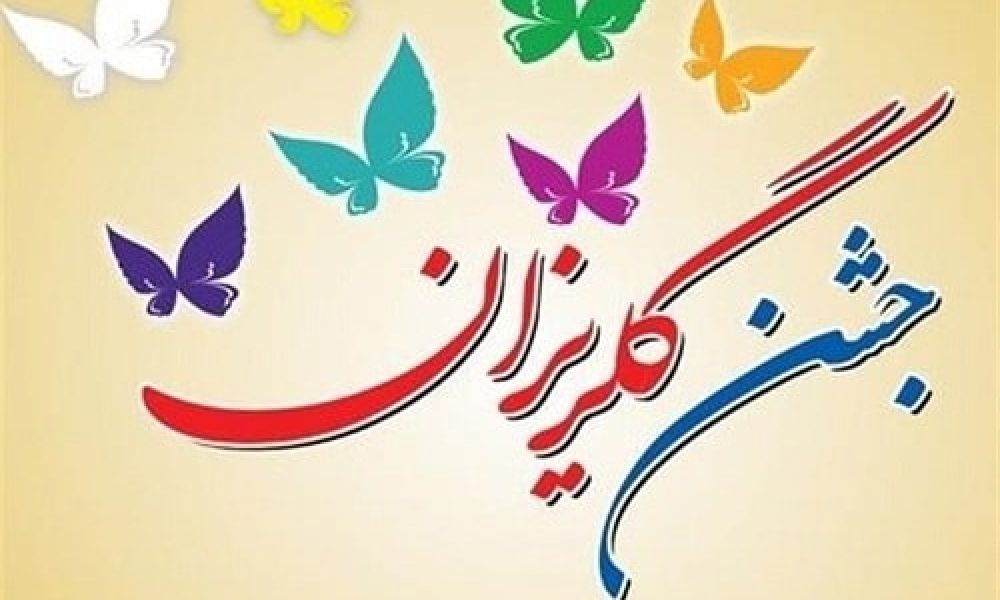 جمع آوری ۵۲۱ میلیون تومان در جشن گلریزان سمنان