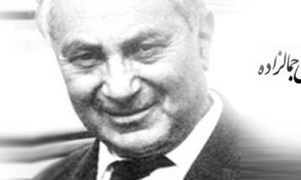 آشنایی با سیدمحمدعلی جمال‌زاده/ویژه زادروز