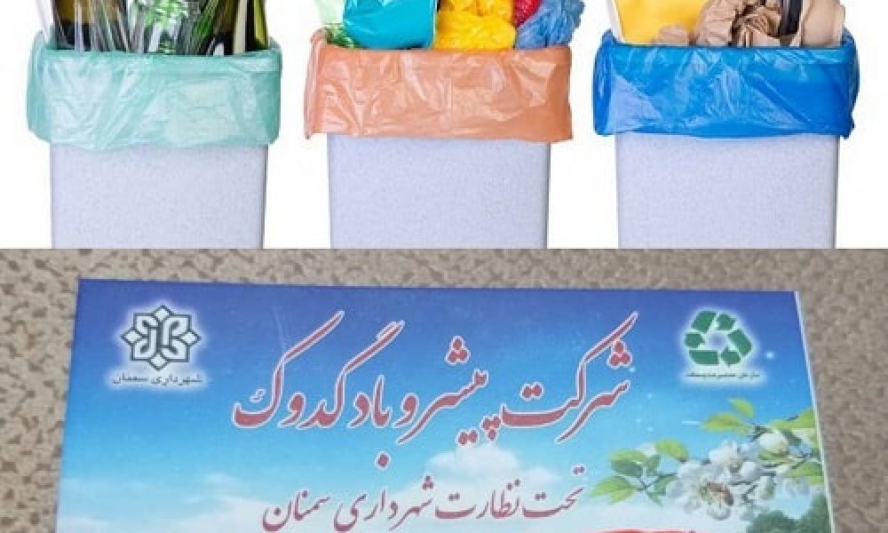 راه اندازی خودروی مخصوص جمع آوری پسماند خشک از منازل سمنان