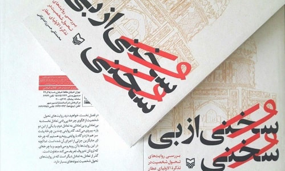 رونمایی از دو کتاب دنیای شعر و نثر در سمنان