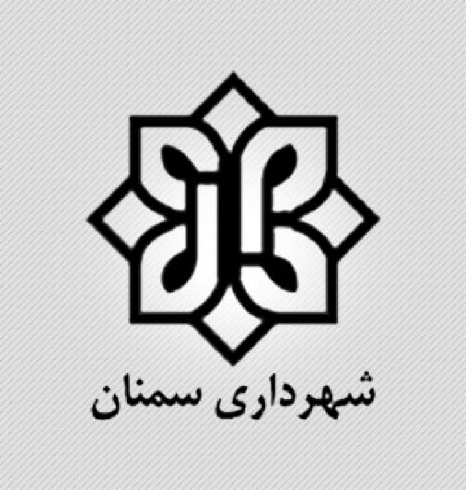 سازمان عمران شهرداری سمنان