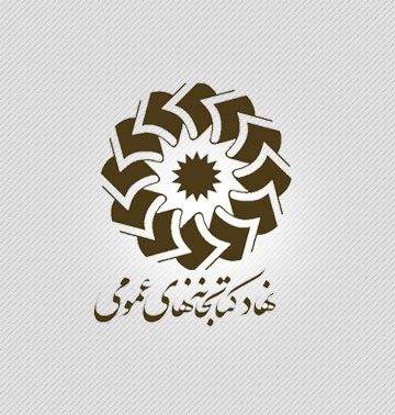 تدارک کتابخانه‌های عمومی استان سمنان برای روز جهانی کودک