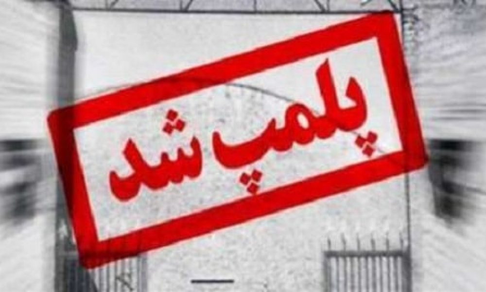 پلمپ یازده انبار غیرمجاز ضایعات در سمنان