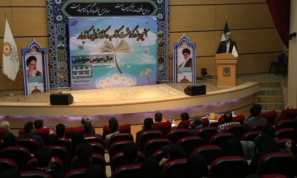 آیین بزرگداشت هفته کتاب، کتابخوانی و کتابدار