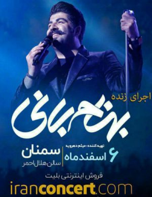اجرای زنده بهنام بانی