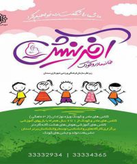 خانه مادر و کودک آفرینش