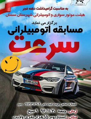 مسابقه اتومبیل رانی سرعت